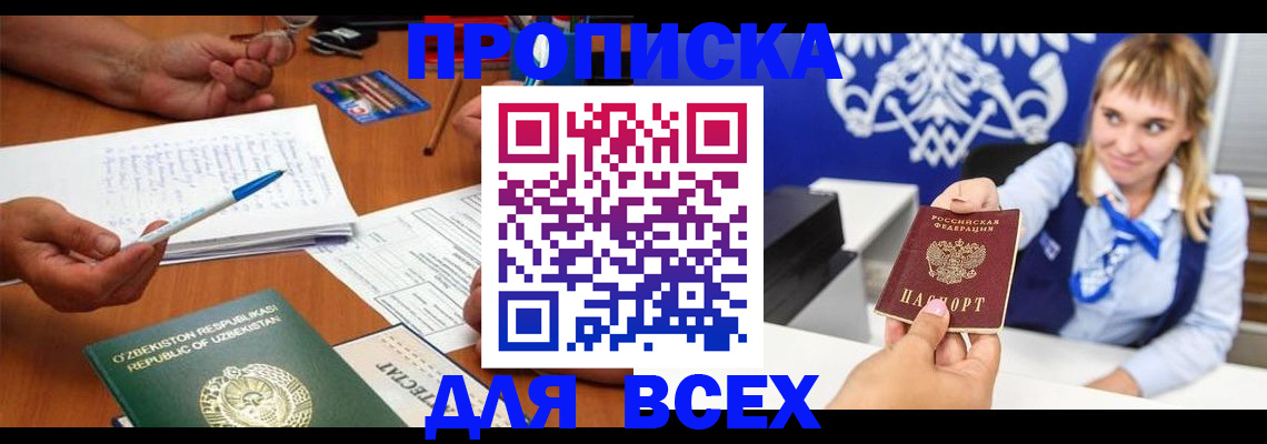 купить прописку в Верещагино