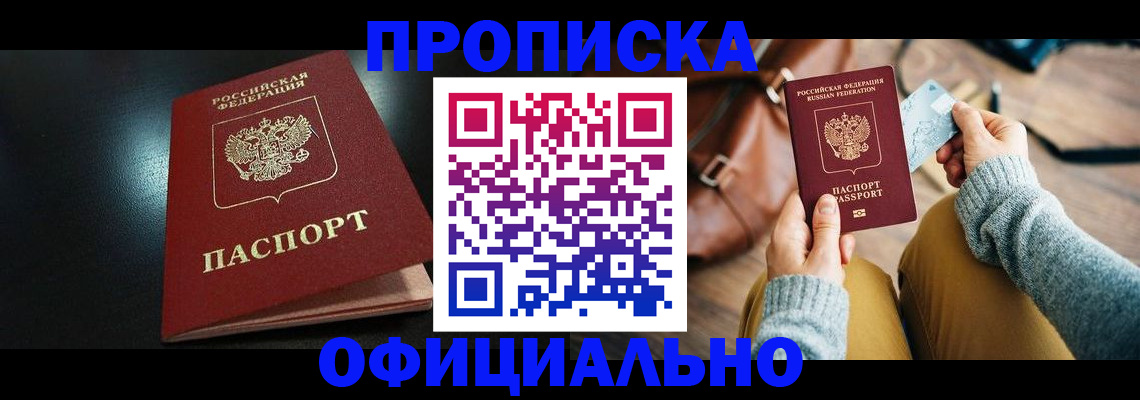 прописка от собственника в Верещагино